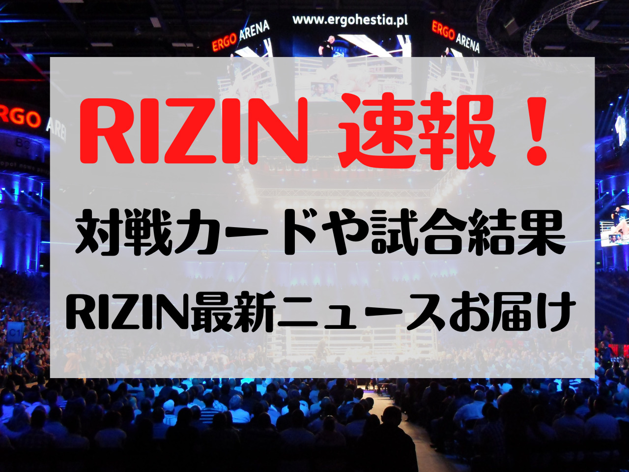 RIZIN43 対戦カード 結果 速報