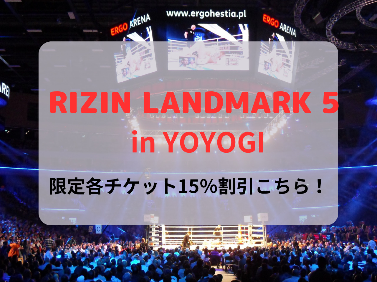 RIZIN LANDMARK 5