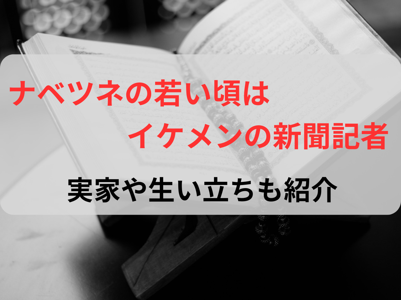 ナベツネ 若い頃 イケメン